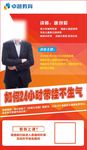 名师讲谈带娃如何控制情绪海报