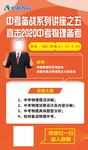 名师讲谈如何备战物理中考海报
