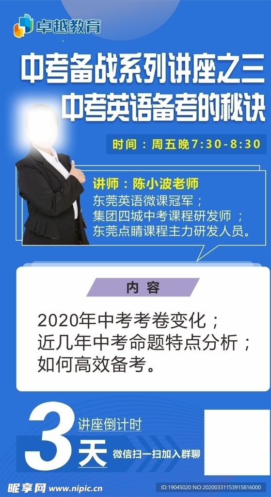 名师讲谈如何备战英语中考海报