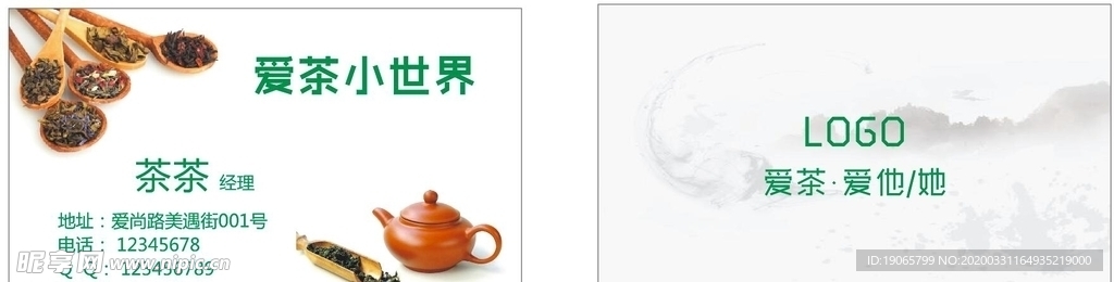 茶叶名片