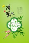 清明春天海报