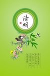 清明春天海报
