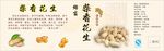花生包装贴纸