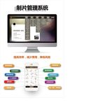 制片管理系统 科技宣传图片