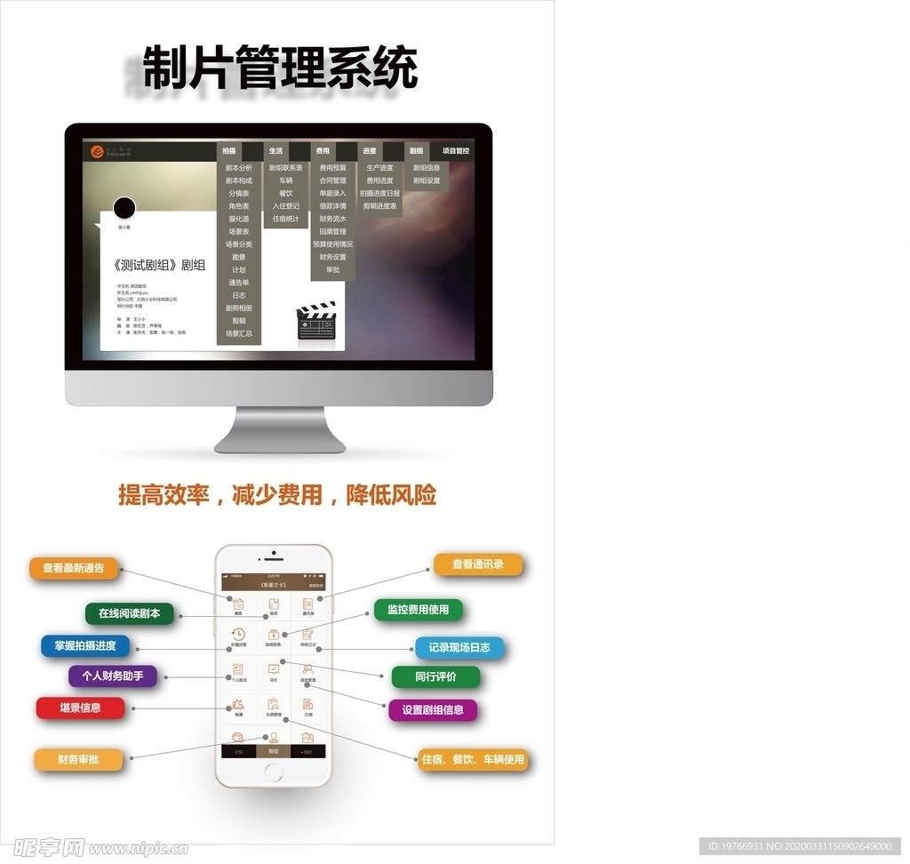 制片管理系统 科技宣传图片