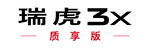 瑞虎3X车牌