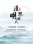 清明思故人