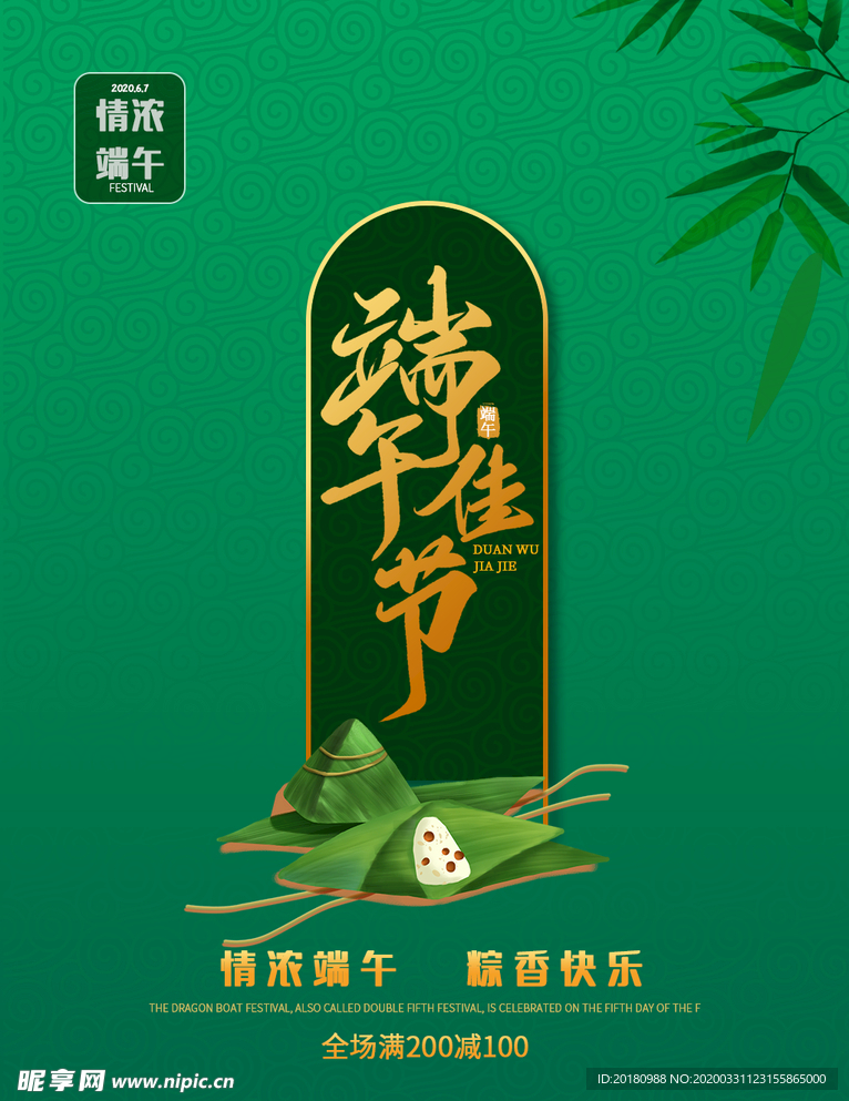 端午节