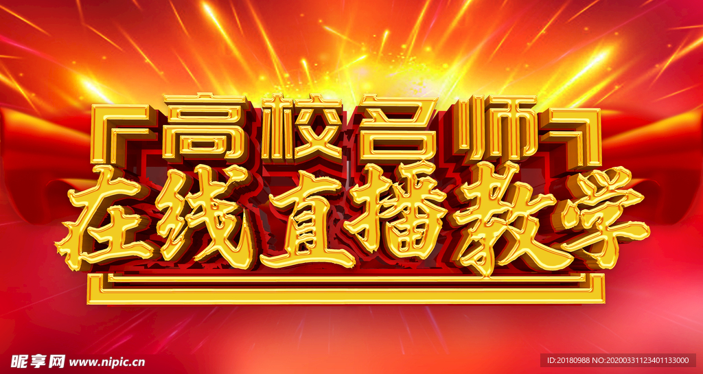 在线教学