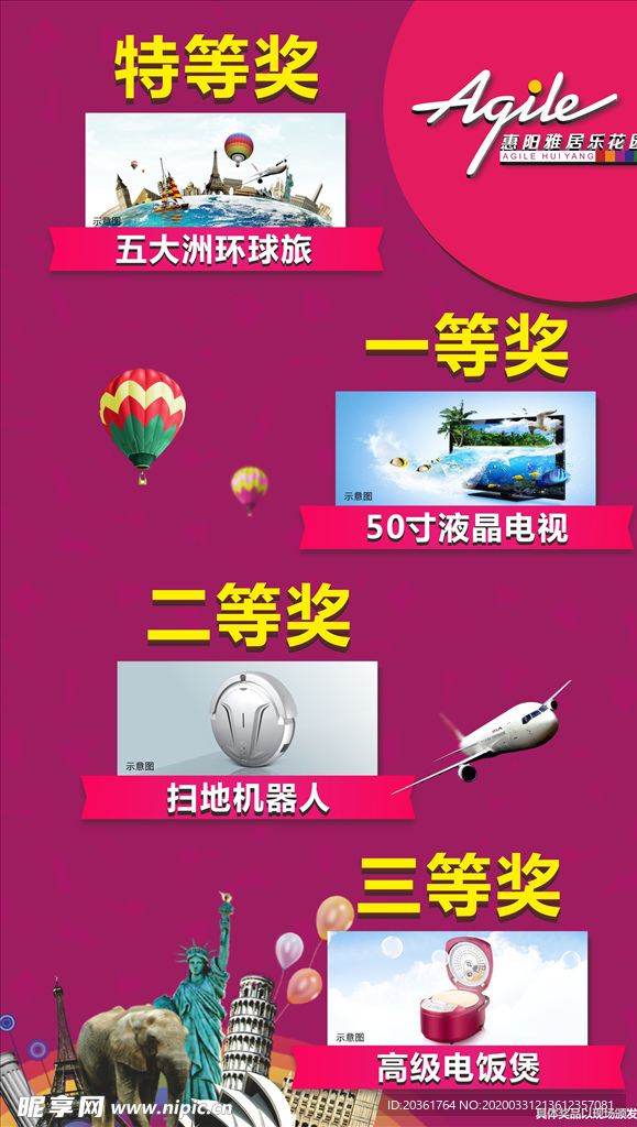 地产抽奖活动