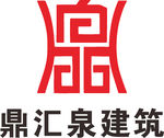 沈阳 鼎汇泉 建筑 工程 有限