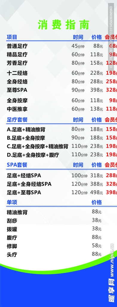 足疗 价目表 宣传 模板 设计