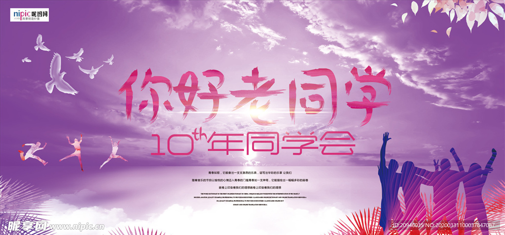 老同学聚会展板