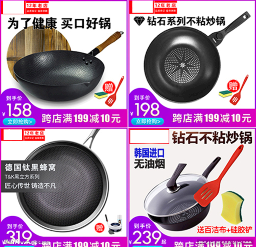 锅具主图设计