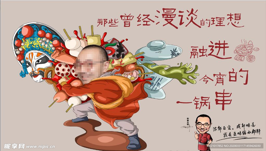 小郡肝串串墙画