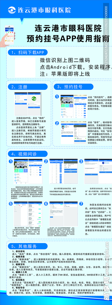 医院流程易拉宝