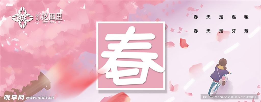 春
