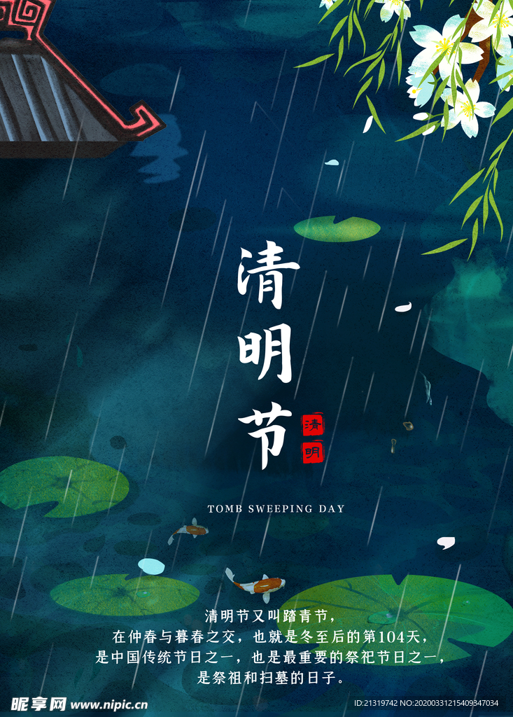 清明节