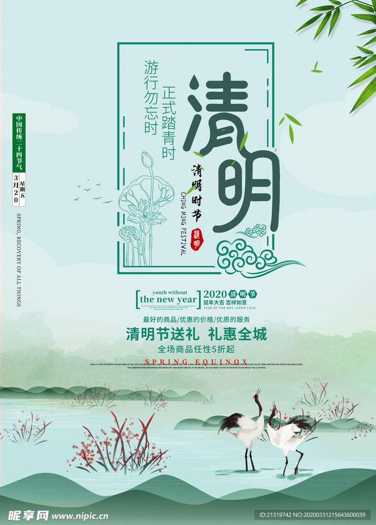 清明
