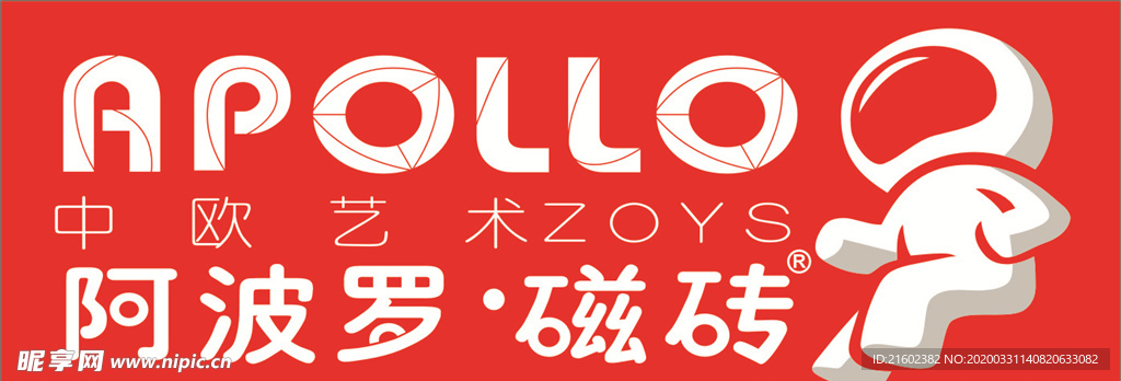 阿波罗磁砖