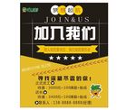快乐番薯招聘