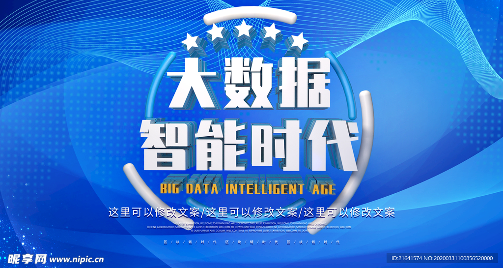 大数据智能时代