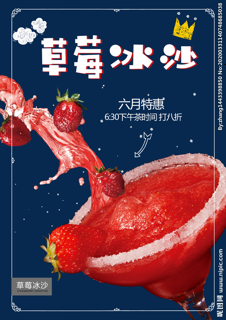 草莓冰沙海报