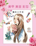 美容海报设计
