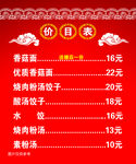 价目表