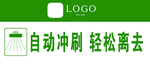 厕所自动冲刷