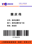 圆通快递名片