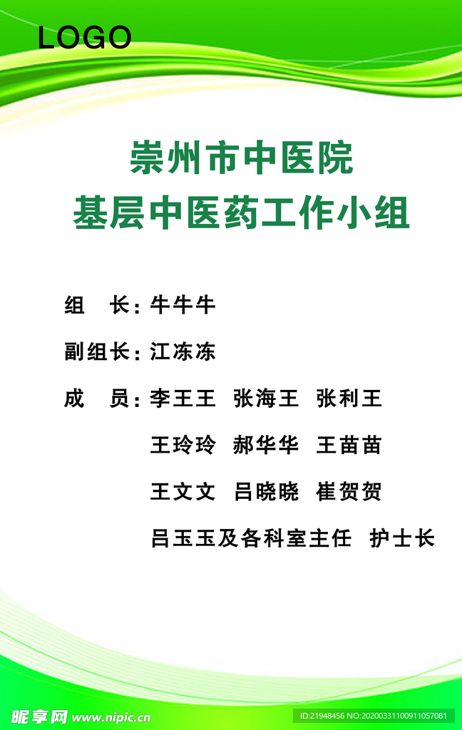 中医院工作小组
