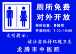 厕所免费对外开放