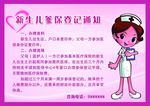 新生儿参保登记通知桌牌