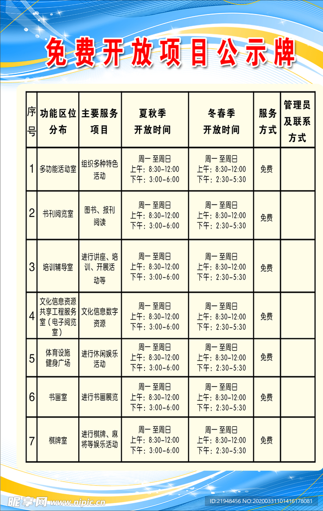 文化站开放项目公示牌