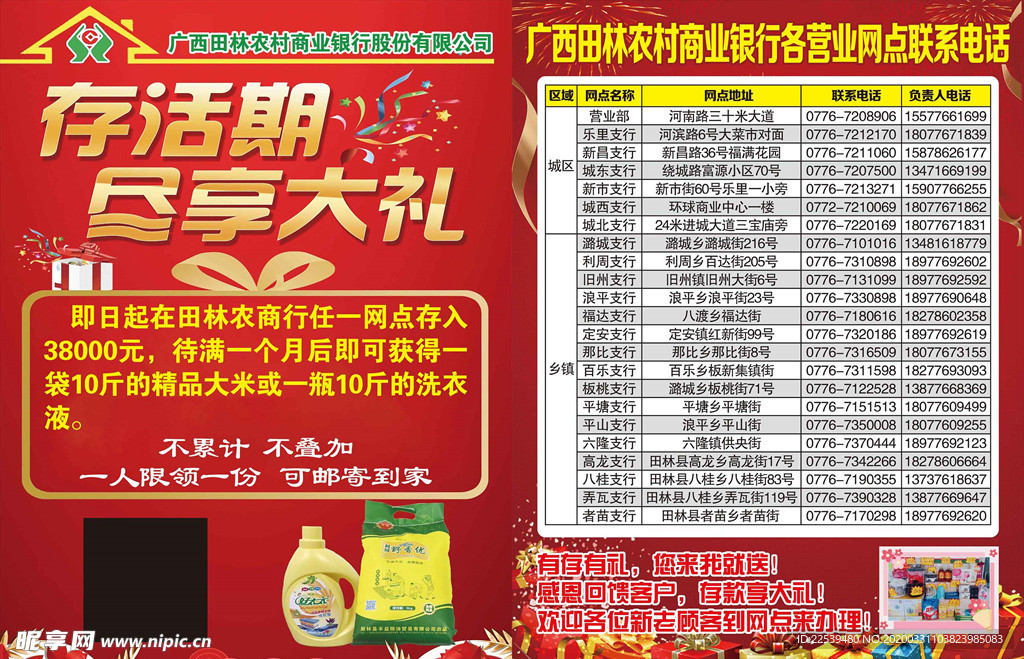 存活期 尽享大礼