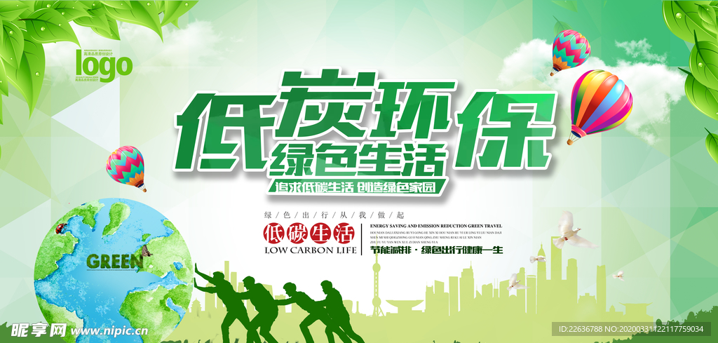 低碳环保
