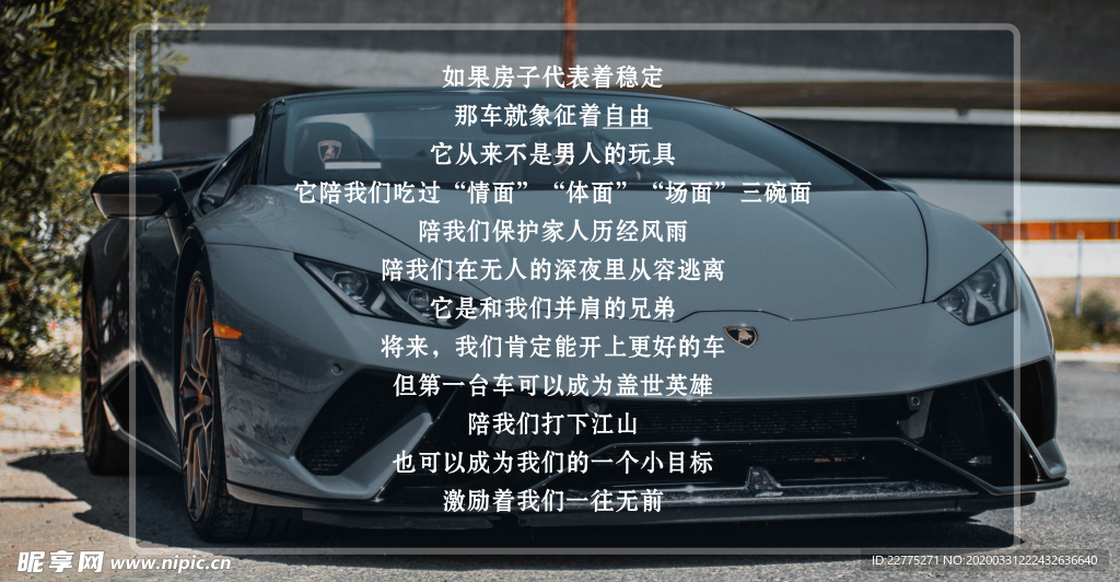 汽车营销宣传