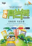 开学季图片