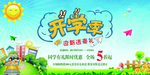 校园海报开学季