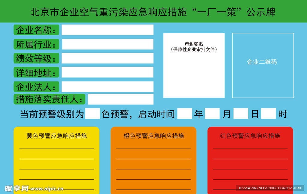 车间一厂一策警示牌