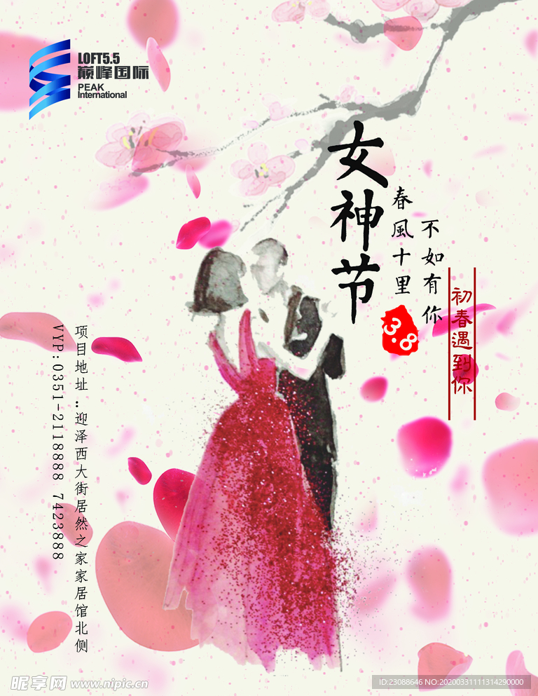 女神节房地产
