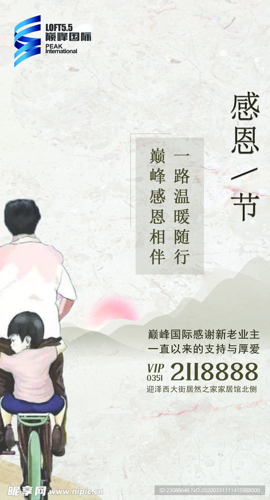 感恩节房地产