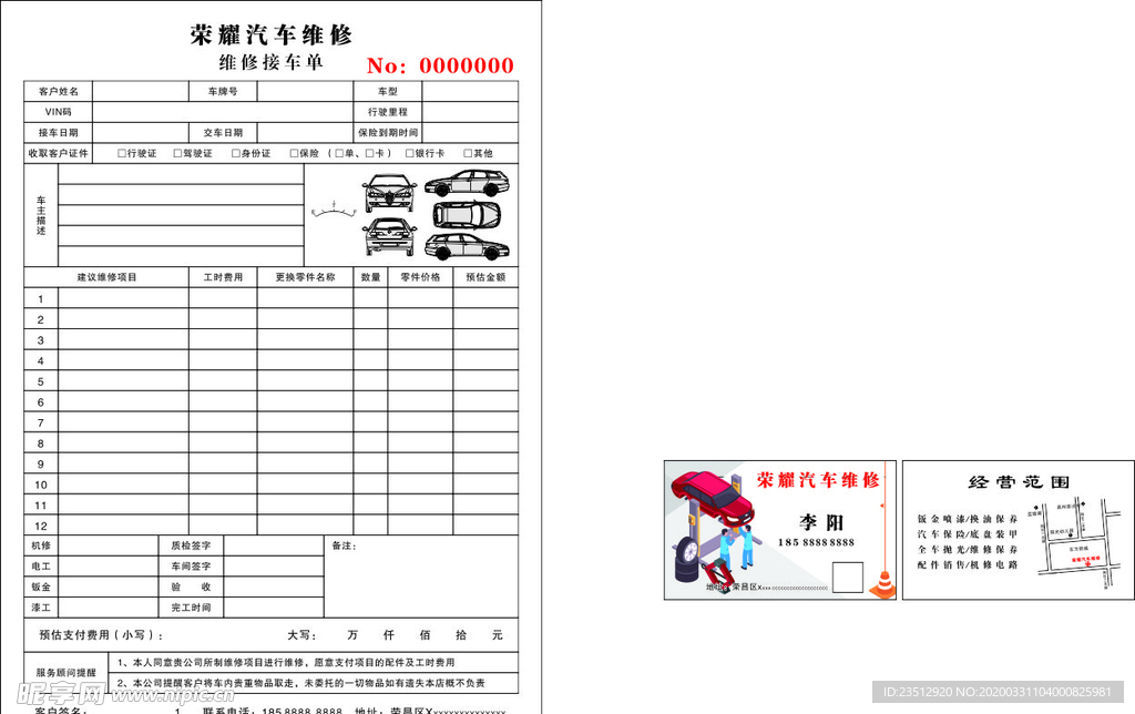 汽修联单 名片