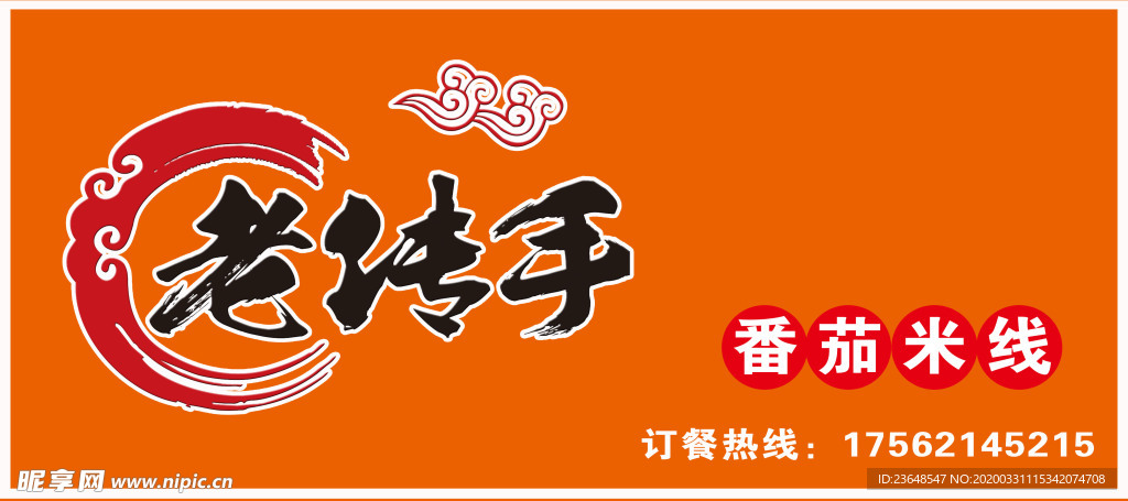老传手