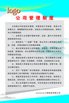 公司制度海报素材