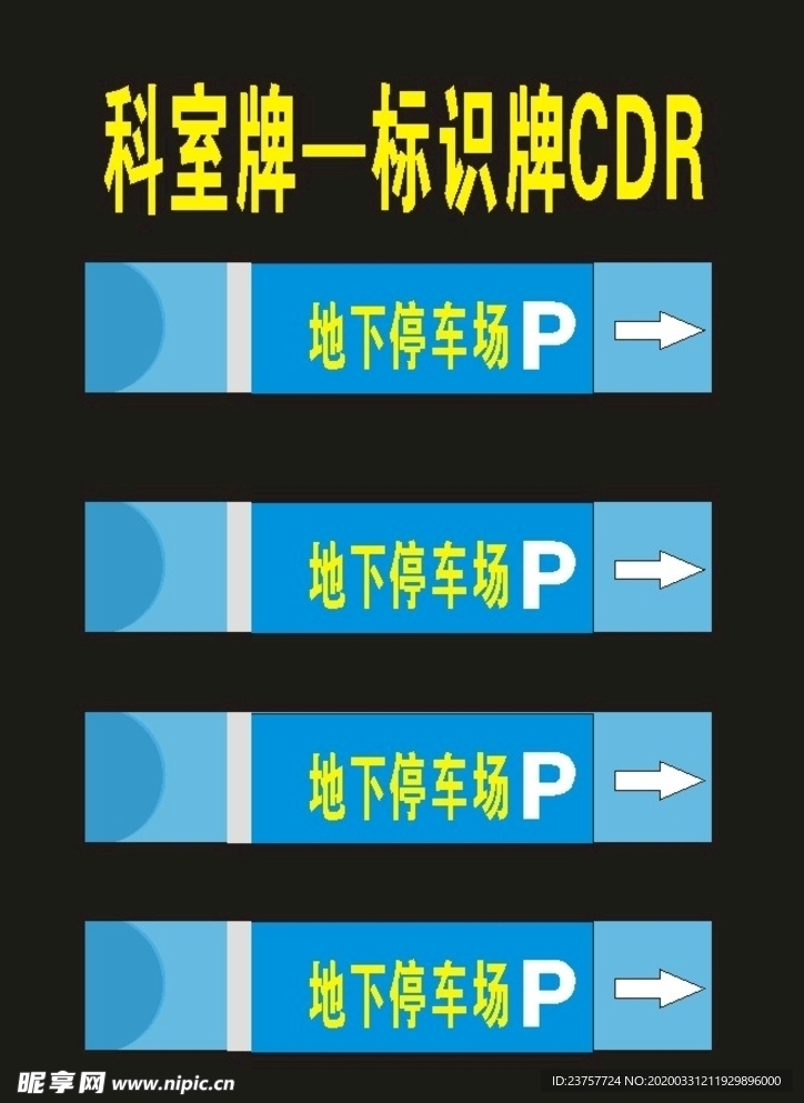 停车牌导视牌引路系统