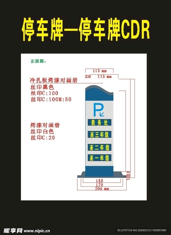 公共指向导视停车牌指向牌