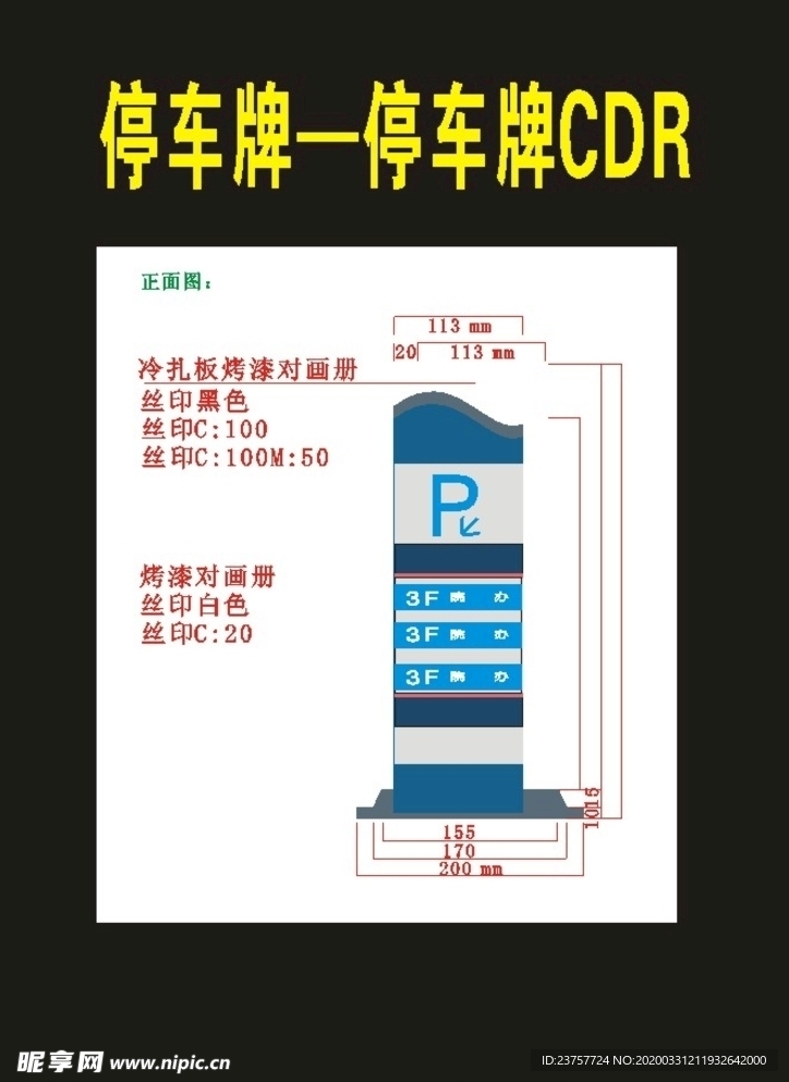 公共导视停车牌指向牌