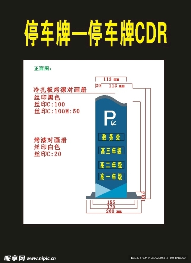 景区导视停车牌楼层指向牌